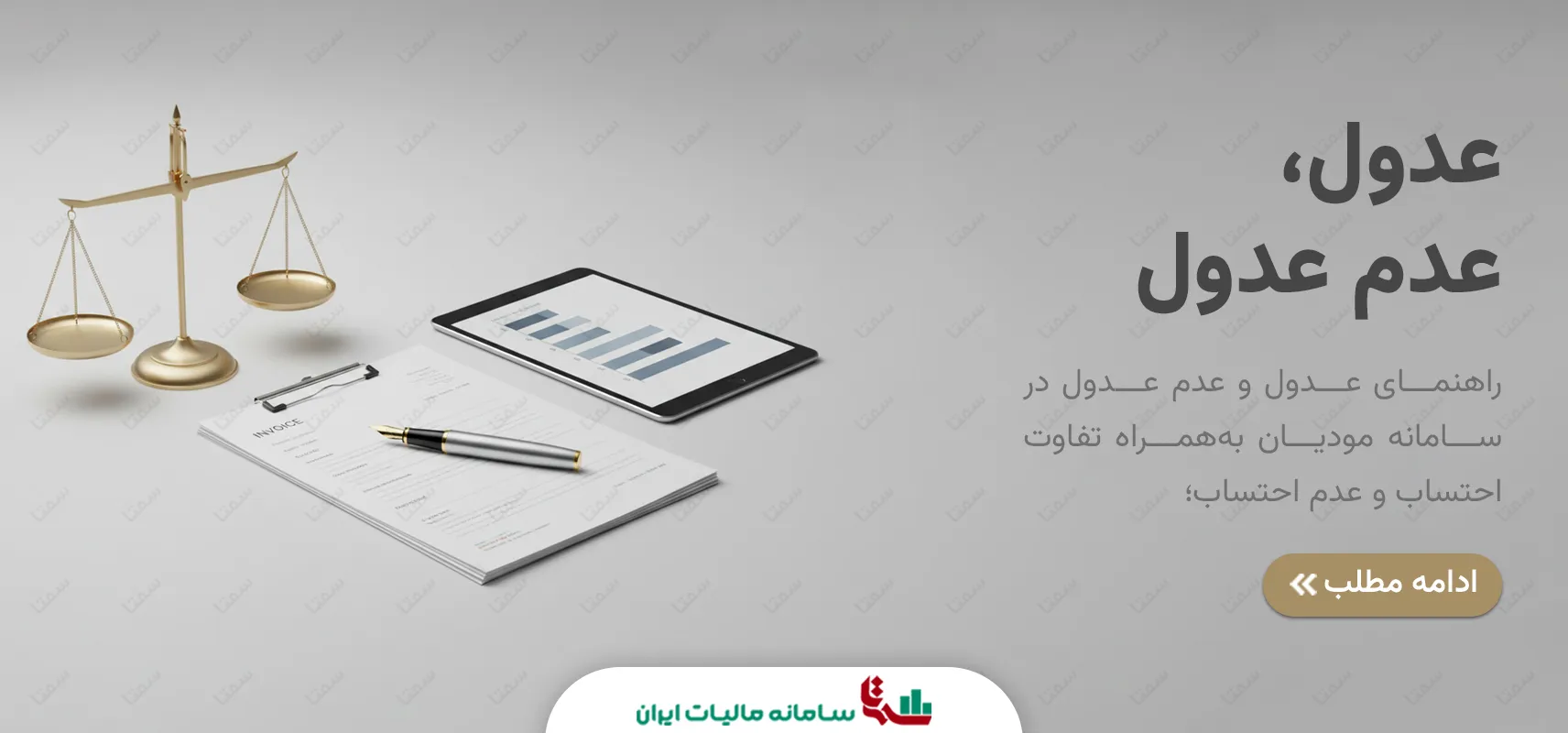 عدول و عدم عدول در سامانه مودیان چیست؟ راهنمای کامل