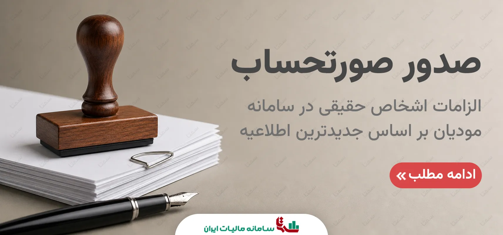 صدور صورتحساب الکترونیکی | راهنمای الزامات اشخاص حقیقی