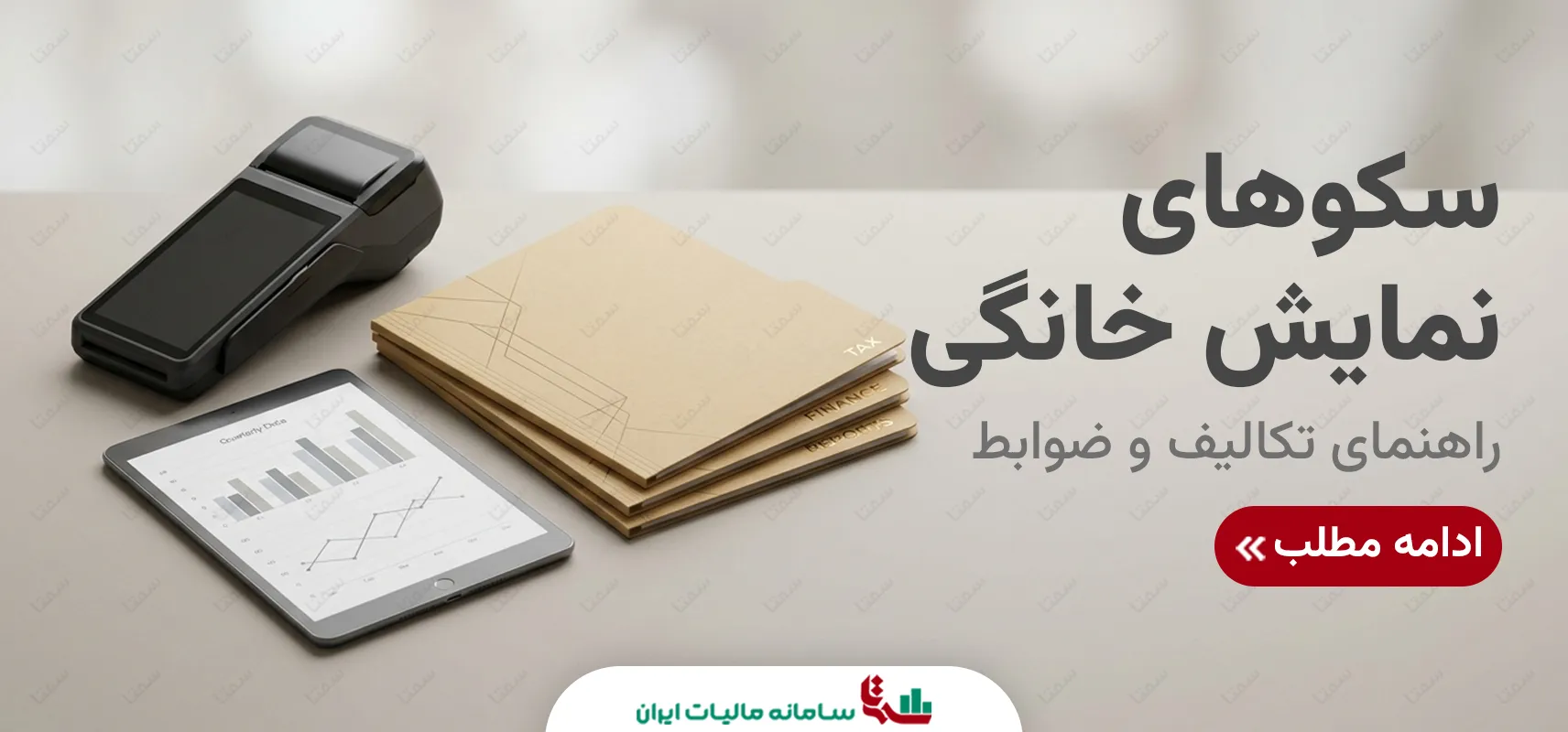 مالیات بر ارزش افزوده | راهنمای تکالیف سکوهای نمایش خانگی