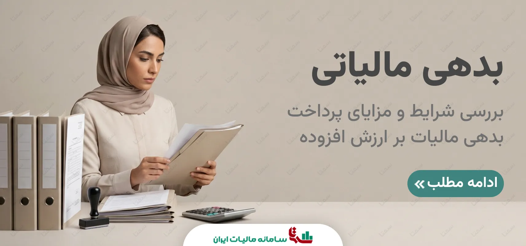 بدهی مالیات بر ارزش افزوده | بررسی شرایط و مزایای پرداخت