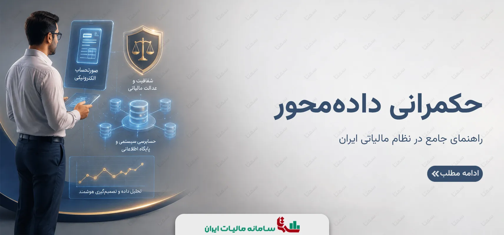 حکمرانی داده‌محور | راهنمای جامع