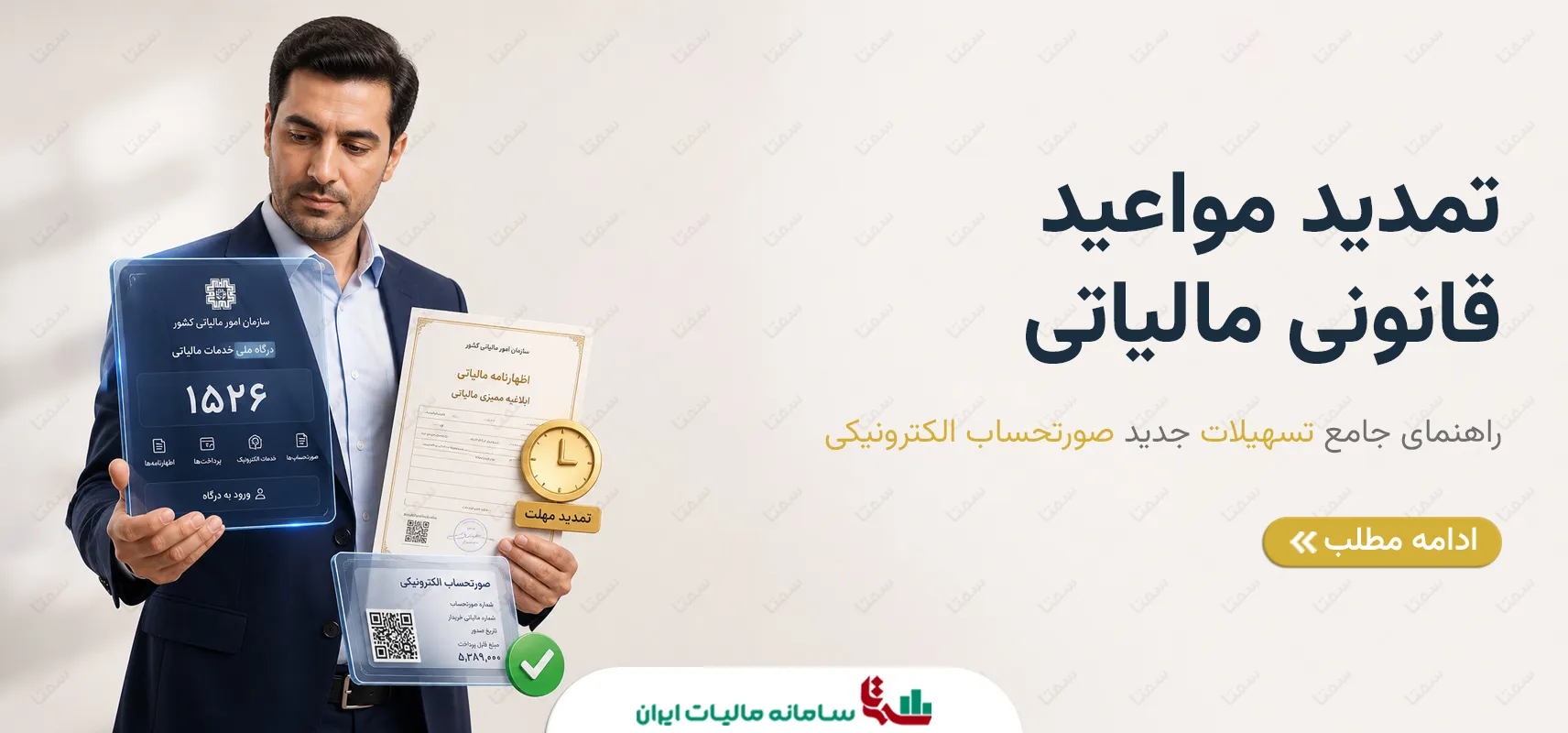 تمدید مواعید قانونی مالیاتی | راهنمای جامع تسهیلات