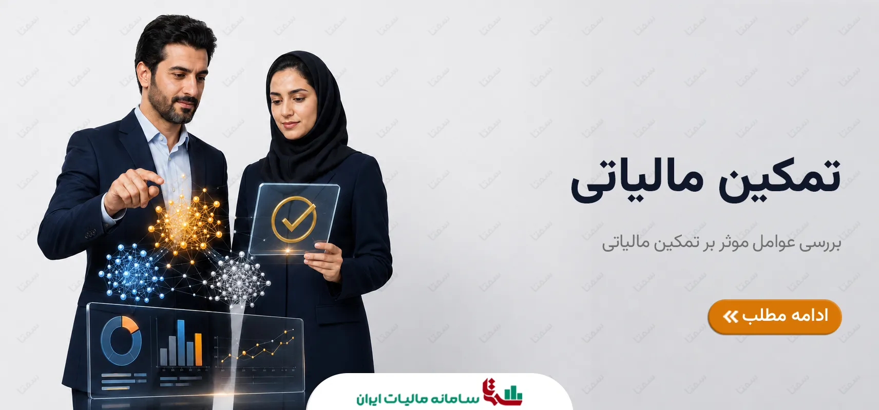 تمکین مالیاتی | بررسی خوشه‌بندی مودیان