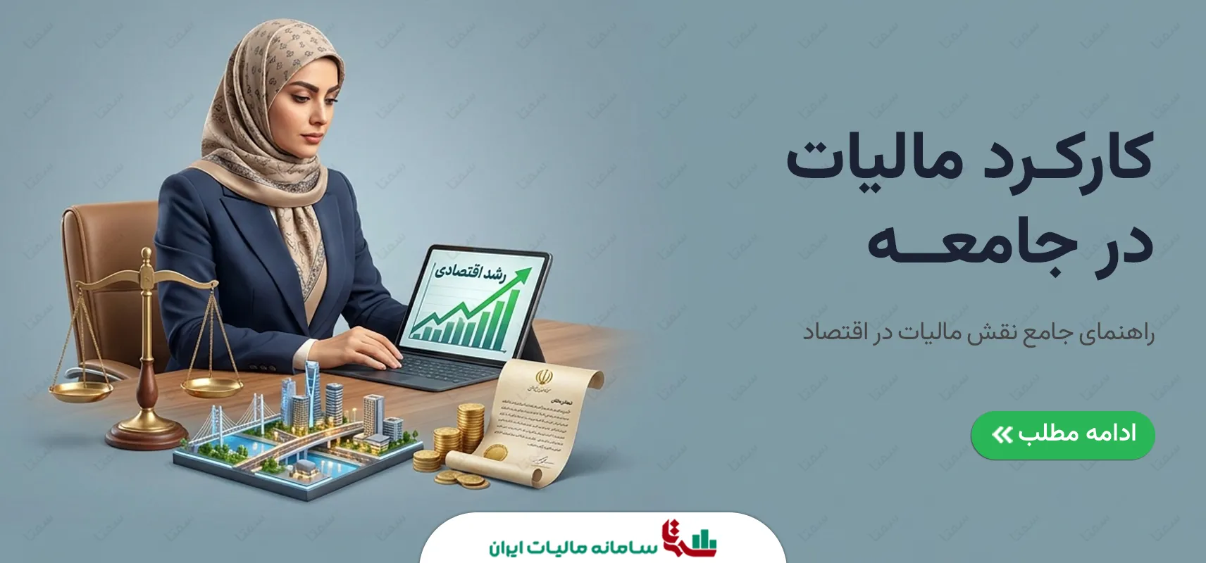 کارکرد مالیات در جامعه | راهنمای جامع نقش مالیات در اقتصاد