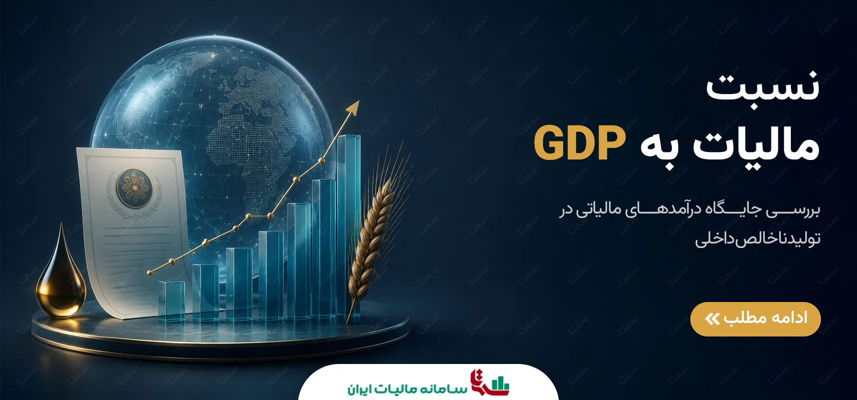 نسبت مالیات به GDP | تحلیل متغیرها و کوشش مالیاتی
