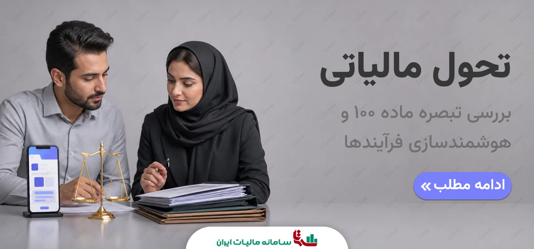 تحول نظام مالیاتی | راهبردهای جدید ثبات و عدالت اقتصادی